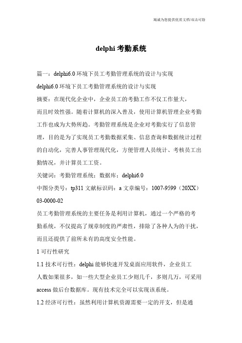 delphi考勤系统