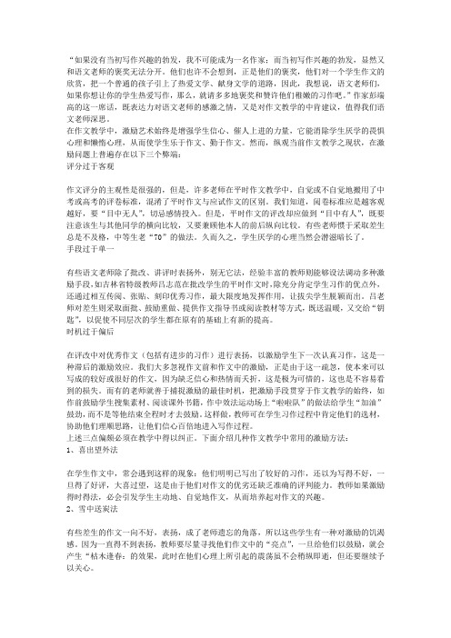 作文教学的激励艺术