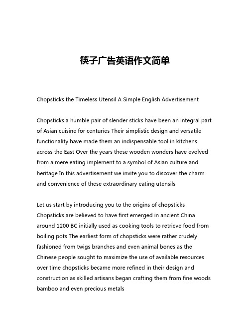 筷子广告英语作文简单