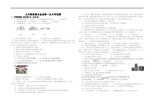 九年级道德与法治第一次月考试题及答案