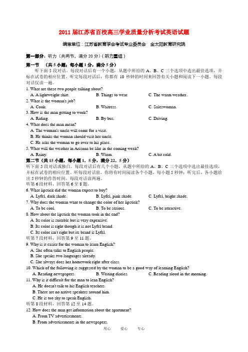 江苏省百校届高三英语学业质量分析考试试题