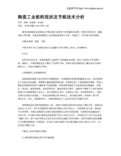 陶瓷工业能耗现状及节能技术分析
