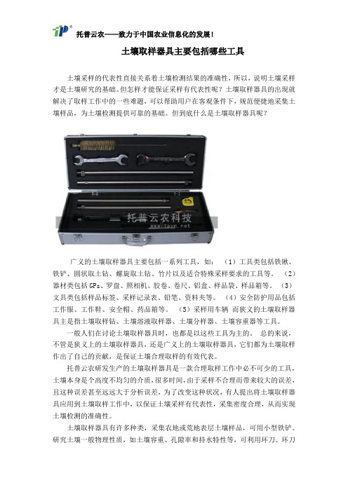 土壤取样器具主要包括哪些工具