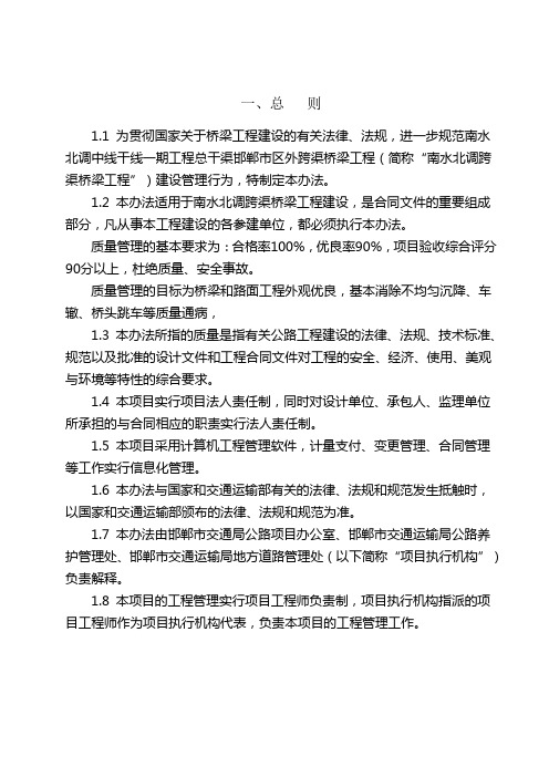 南水北调工程管理办法