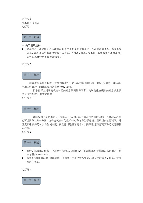 再生骨料混凝土讲诉