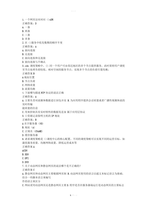 CDN题库