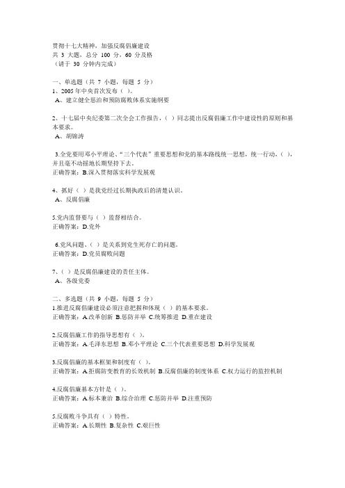 2017年广东教师继续教育学习选修课贯彻十七大精神答案