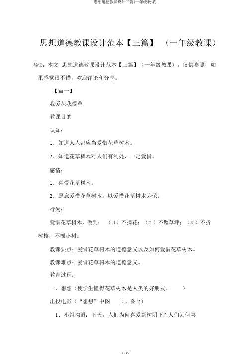 思想品德教案三篇(一年级教学)
