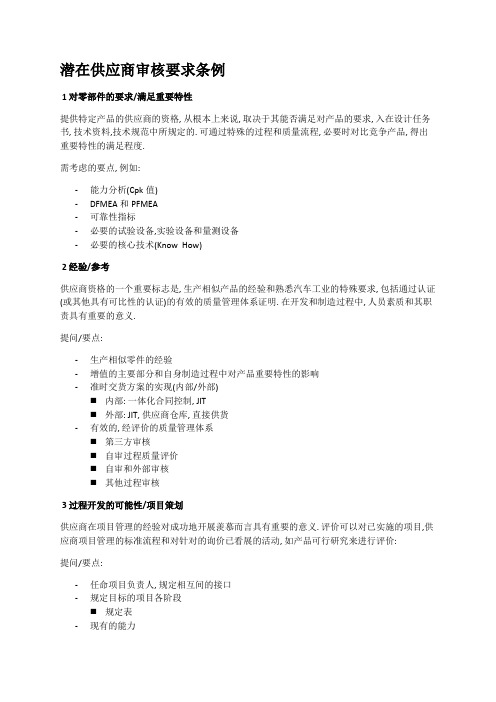 新供应商评估