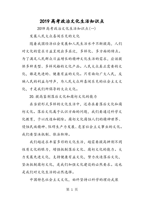 高考政治文化生活知识点-教育文档