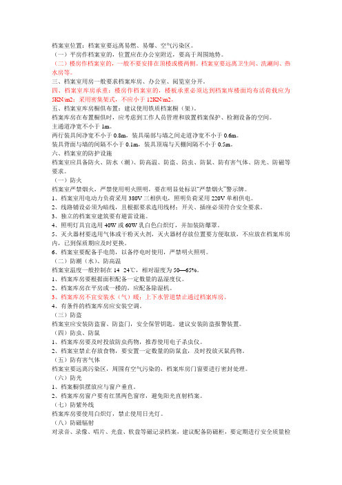 档案室建设要求