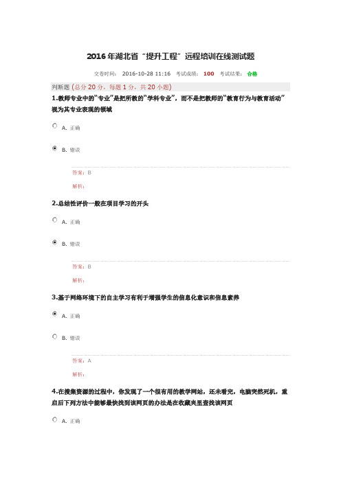 湖北省“提升工程”满分卷