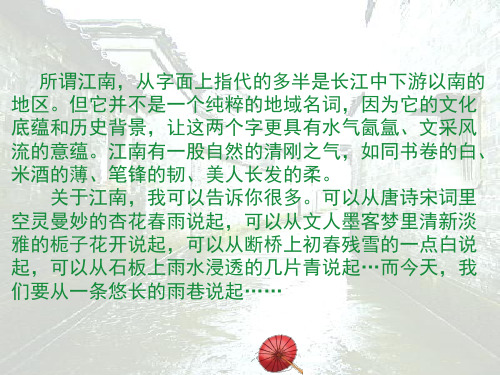 人教版语文必修一 《雨巷》课件 (共24张)