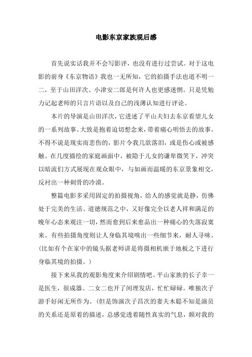 电影东京家族观后感