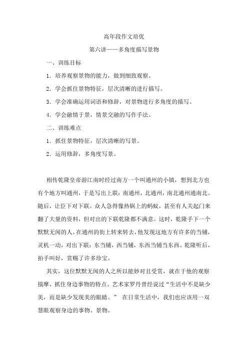 高年段作文培优第六讲