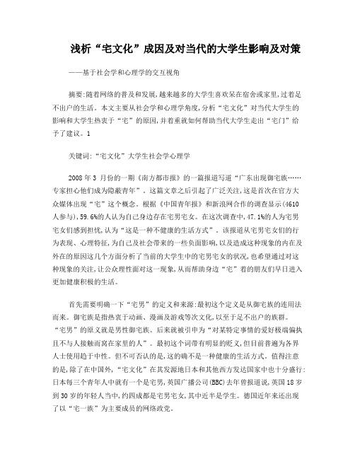 浅析“宅文化”