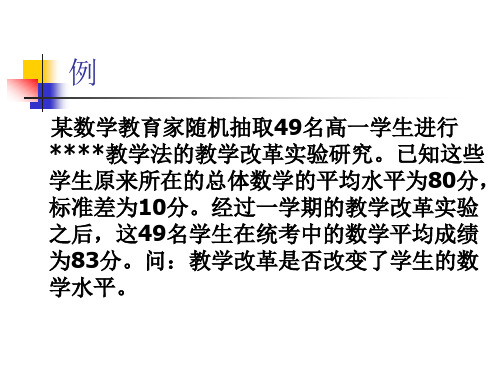 第五章  假设检验(1)