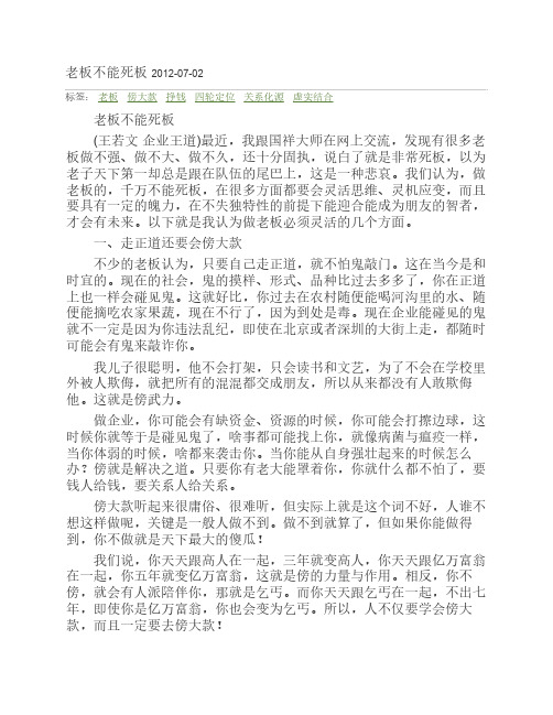 老板不能死板