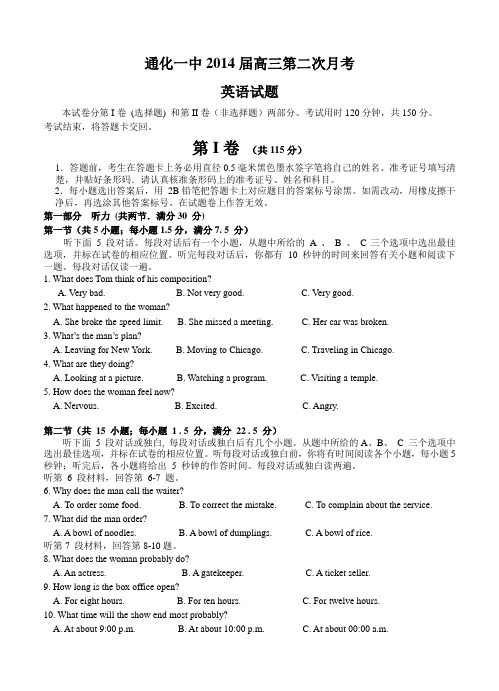 吉林省通化一中2014届高三第二次月考英语试题(含答案)