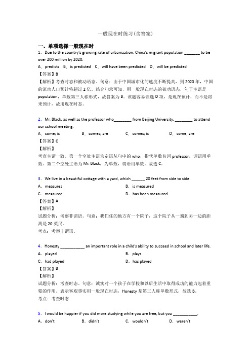 一般现在时练习(含答案)