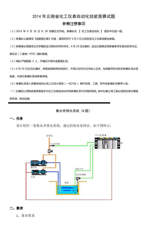 2014年云南省化工仪表自动化技能竞赛试题_4