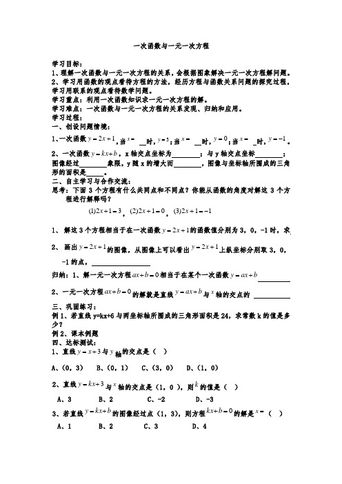 一次函数与一元一次方程导学案