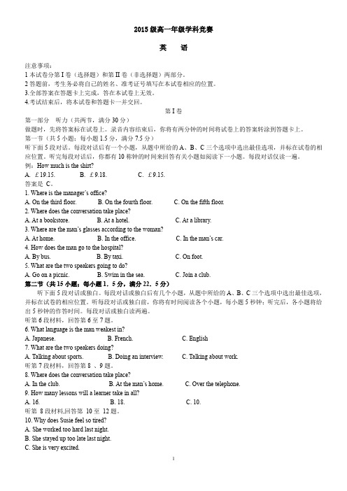 2015年度高一年级期中英语竞赛