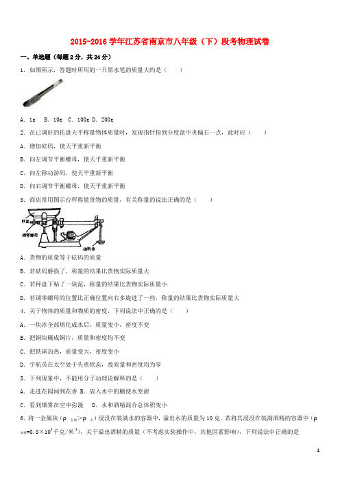 江苏省南京市八年级物理下学期段考试卷(含解析) 苏科版