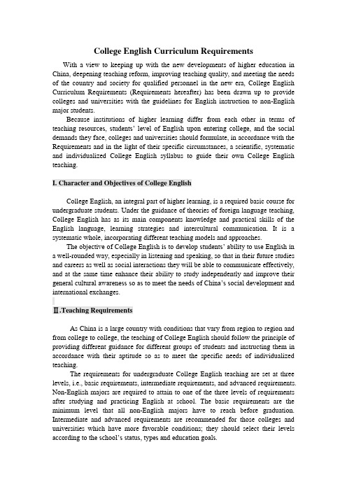 大学英语教学指南College English Curriculum Requirements(中英文双语版)