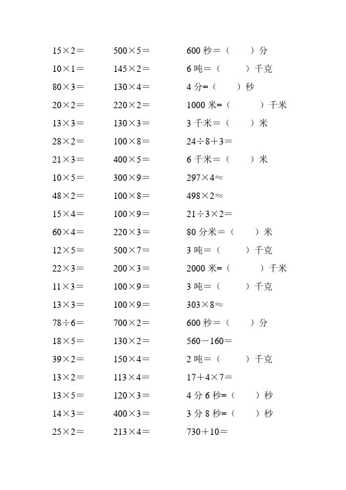 精编小学三年级数学上册口算天天练 (100)