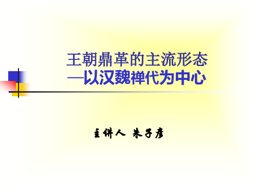 曹魏代汉(1)