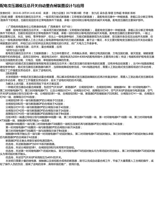 配电变压器低压总开关自动重合闸装置设计与应用
