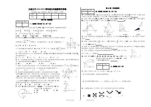 新课标2015年度九年级数学测试(含答案)