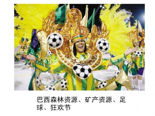brazil巴西