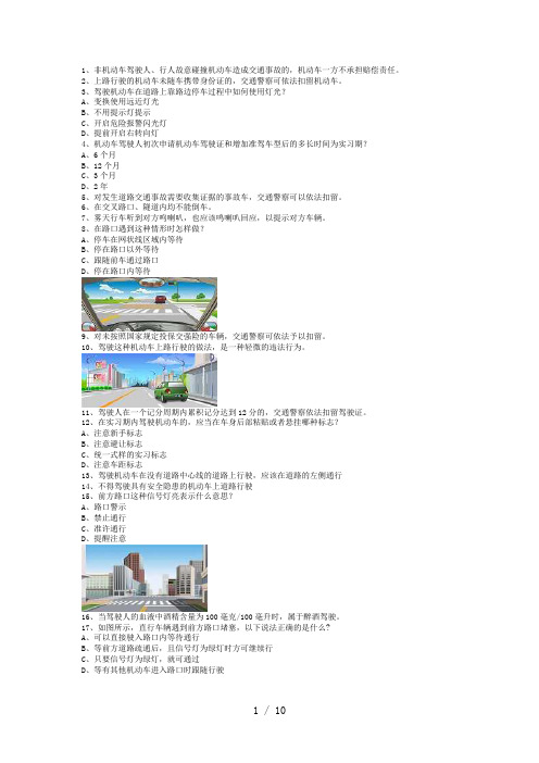 2013青杠市驾照理论考试c2自动档小车试卷