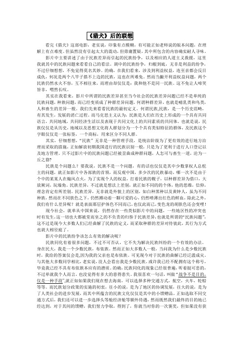 猎犬影评