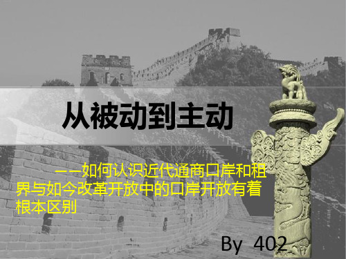 通商口岸PPT课件