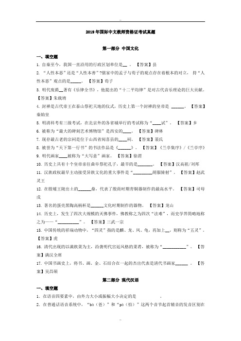 2019年国际中文教师资格证考试真题含参考答案(精校版)