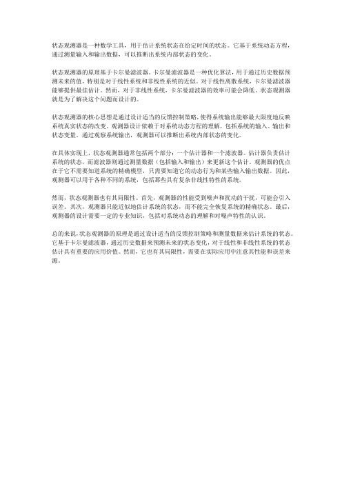 状态观测器原理