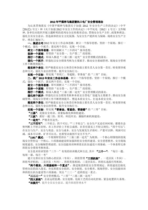 安全管理名词解释