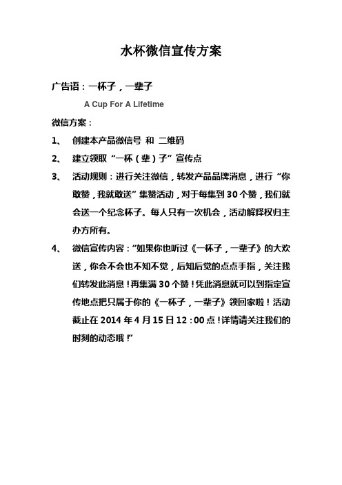 水杯宣传方案