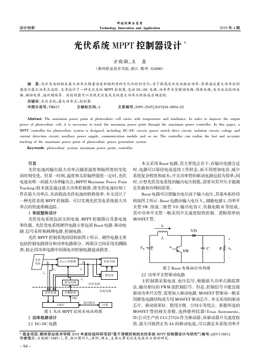 光伏系统MPPT控制器设计