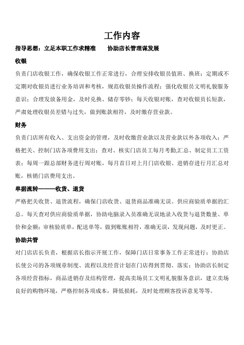 超市店长助理职责