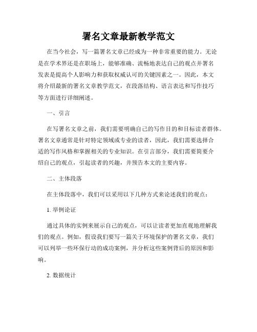 署名文章最新教学范文