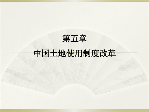 当代中国经济(第二版)课件第5章