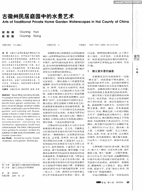 古徽州民居庭园中的水景艺术