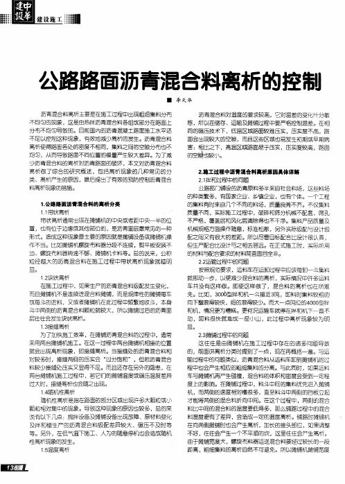 公路路面沥青混合料离析的控制