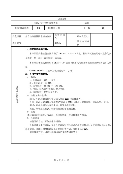 设计和开发任务书