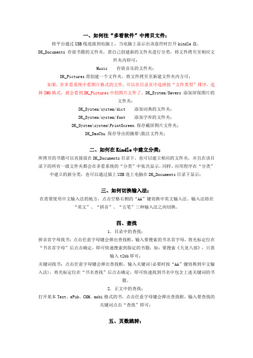 多看软件如何操作安装字典