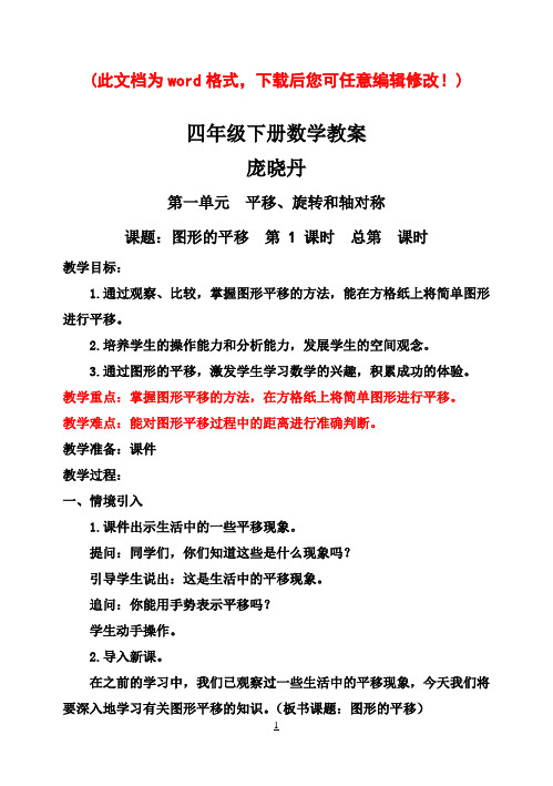 2017年新苏教版四年级数学下册教案全册